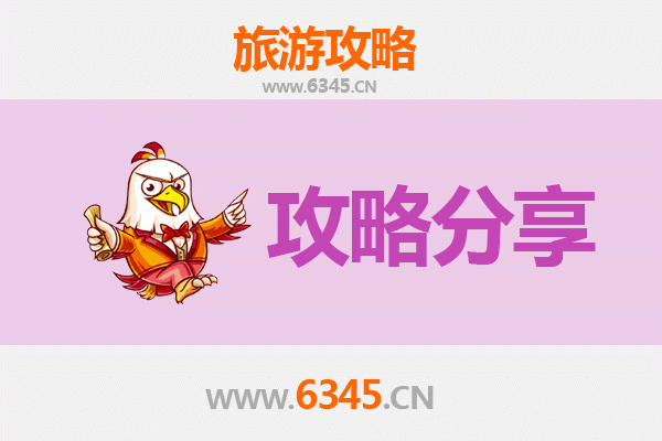 衢州常山至湄洲岛旅游攻略：跟团还是自由行？